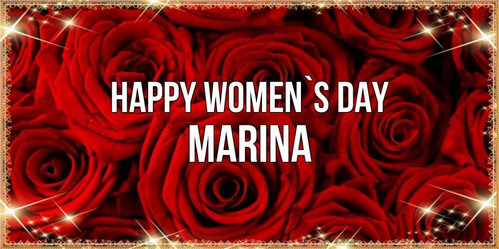 Greetings card с именем, Marina happy women`s day открытка для любимой Greetings with text for free download 
